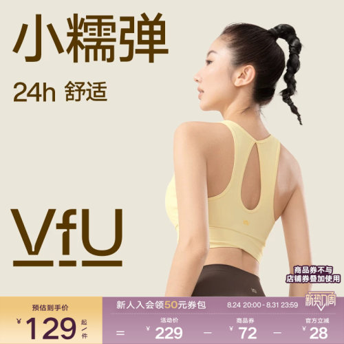 VfU舒适美背防震训练运动背心