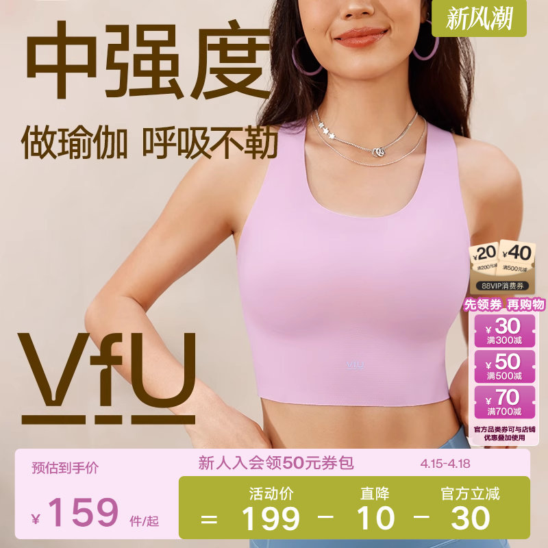 【新色】VfU中强度运动背心舒适防震瑜伽服运动内衣普拉提文胸