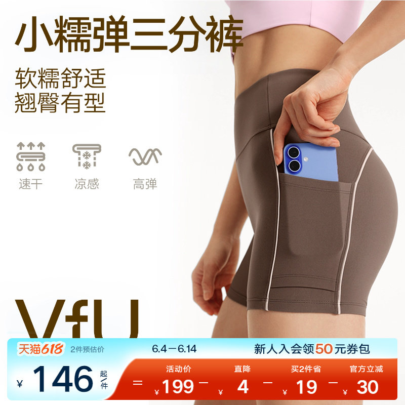 VfU小糯弹三分瑜伽短裤女凉感网球运动短裤速干跑步健身裤瑜伽服