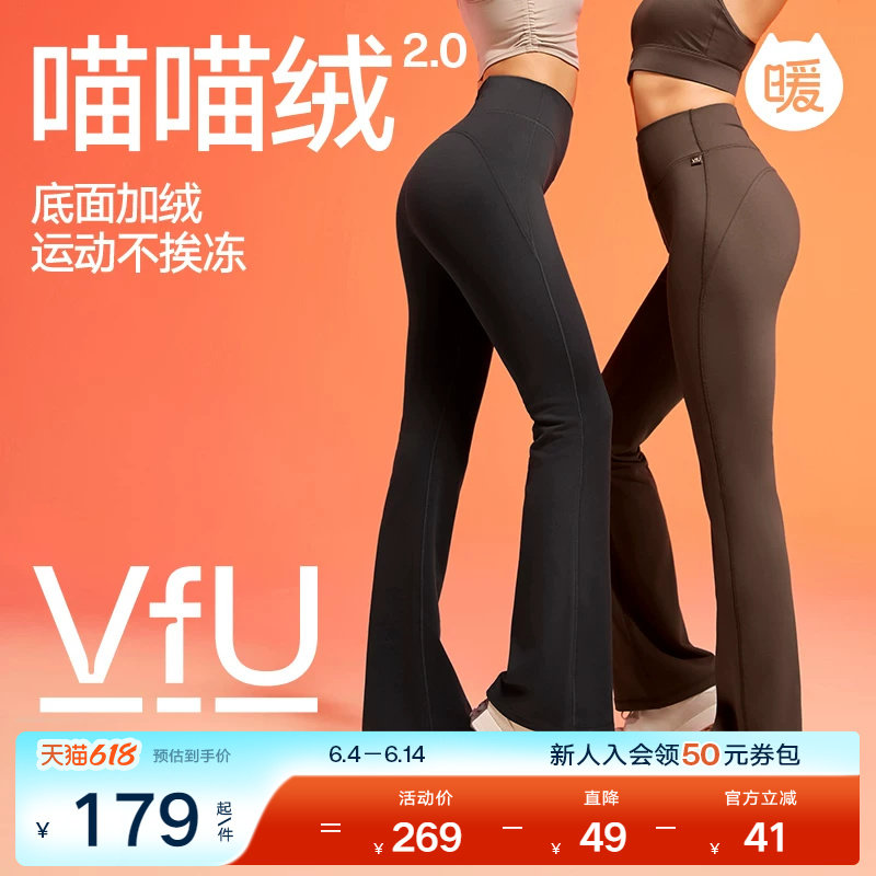 VfU喵喵绒喇叭裤运动保暖瑜伽裤
