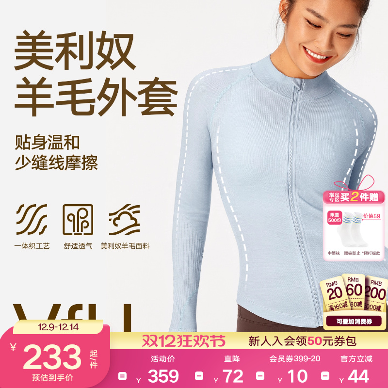 VfU美利奴羊毛跑步外套女一体织