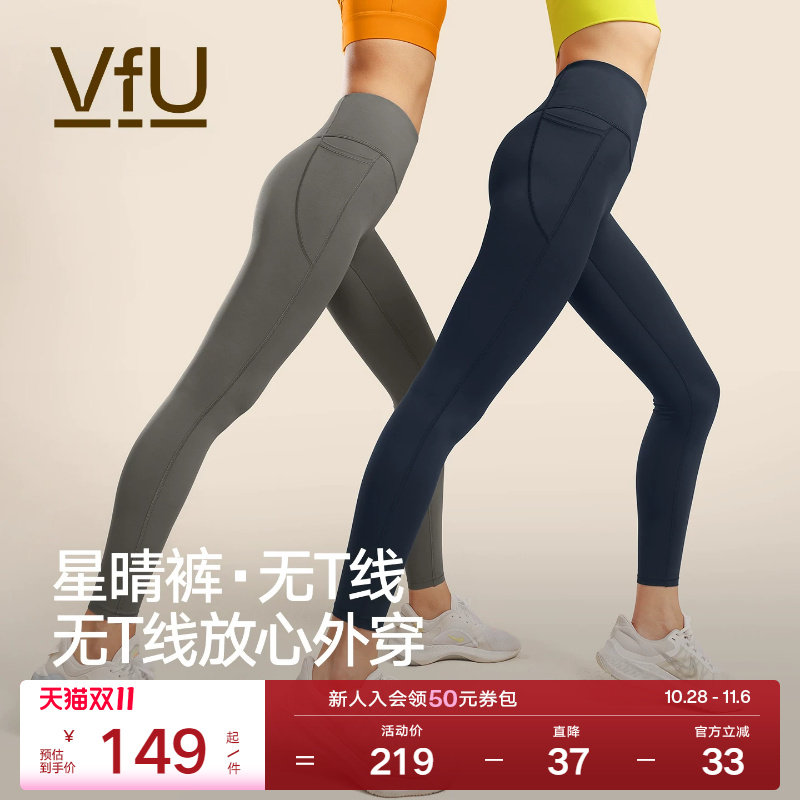 VfU无尴尬线星晴裤健身裤女高腰提臀外穿运动套装跑步瑜伽裤春夏
