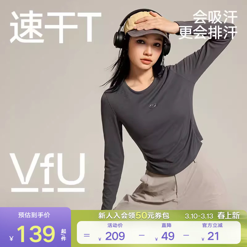 VfU 运动上衣女防晒速干瑜伽健身服轻户外跑步普拉提长袖t恤秋冬