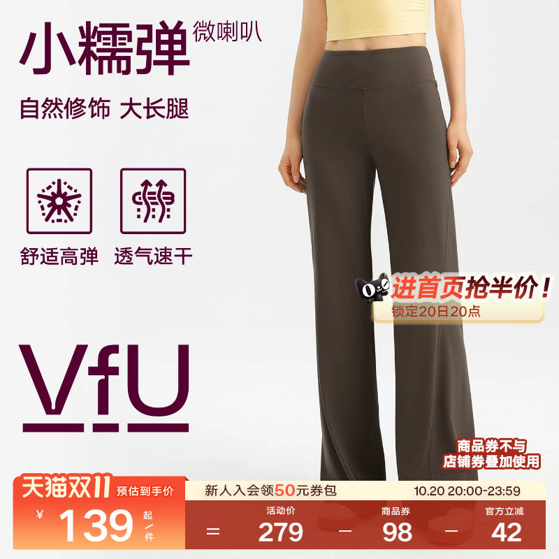 VfU小糯弹直筒裤微喇提臀显瘦速干瑜伽裤健身裤百搭休闲裤2025秋