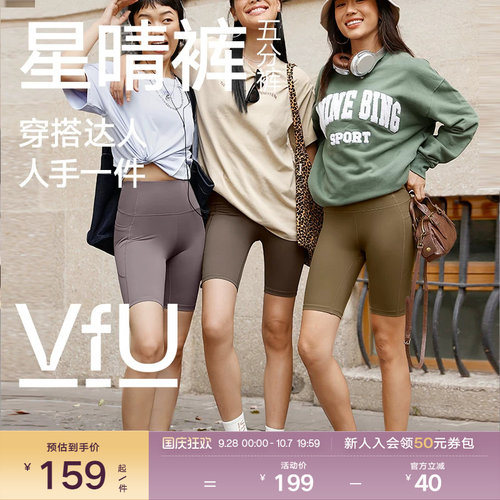 VfU星晴五分裤女款紧身运动短裤