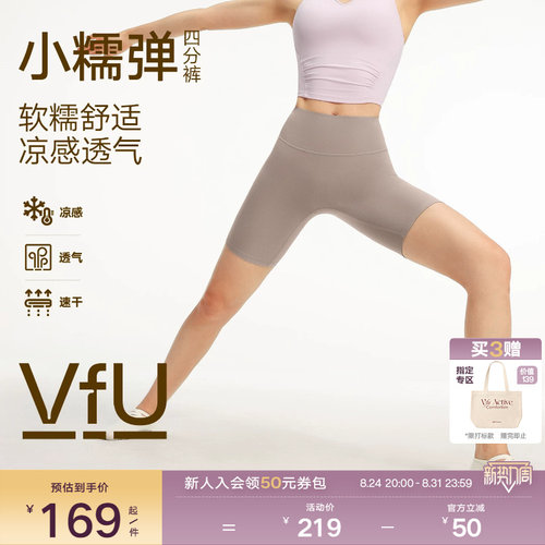 VfU小糯弹凉感四分瑜伽短裤无T线