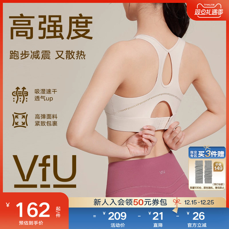 VfU高强度运动内衣跑步文胸健身训练背心女防震美背运动文胸集合