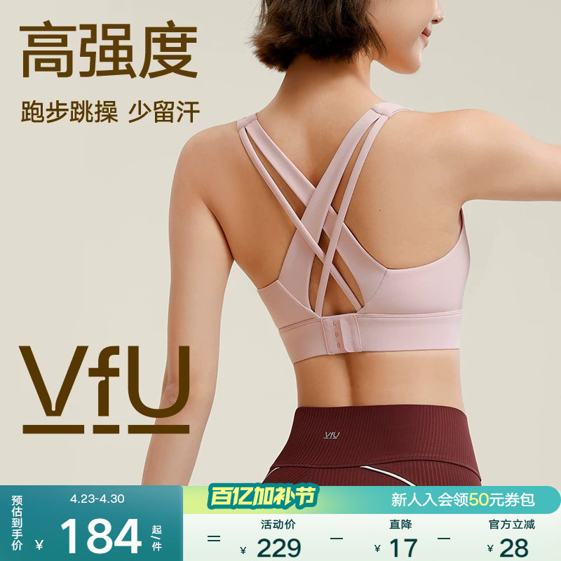 VfU运动内衣防震高强度一体式美背搭扣背心跑步瑜伽专业健身文胸