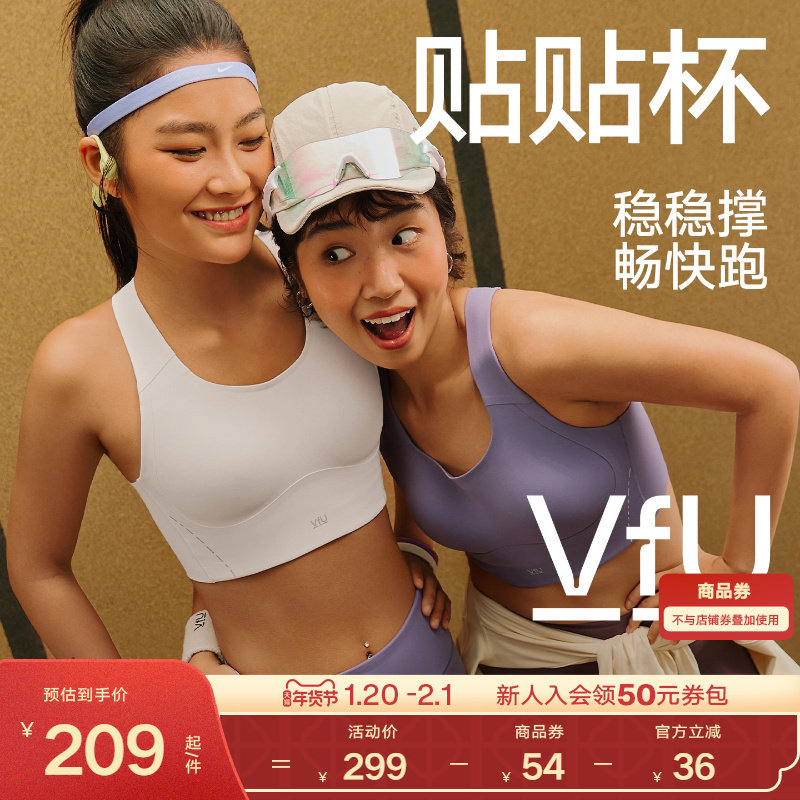 VfU贴贴杯运动内衣高强度防震一体式速干背心强支撑跑步健身文胸,运动服/休闲服装,运动文胸,淘宝优惠券,粉丝福利购,淘宝优惠卷