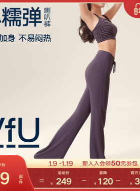 VfU凉感喇叭裤高腰垂坠感休闲裤女运动瑜伽裤2025新款夏季长裤子