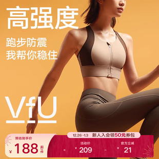 VfU 前拉链运动内衣女高强度防震支撑强包裹健身文胸