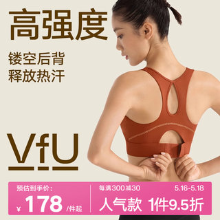 【新色】VfU高强度运动内衣跑步文胸健身训练背心女防震美背春季