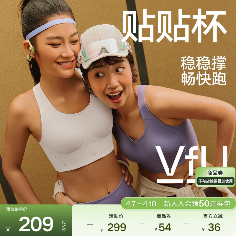 VfU贴贴杯运动内衣高强度防震一体式速干背心强支撑跑步健身文胸