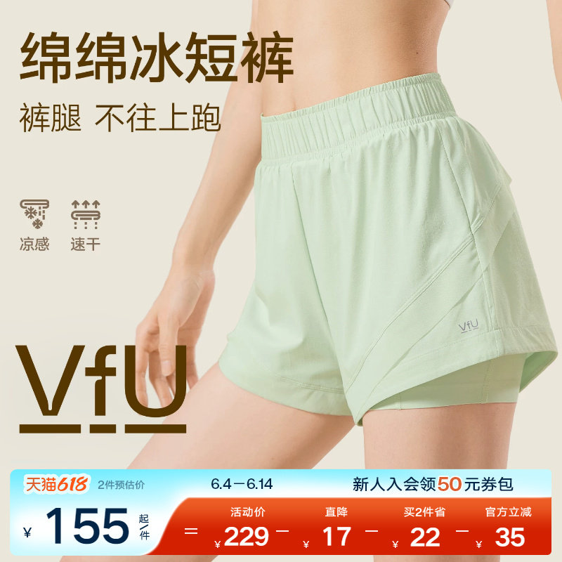 VfU绵绵冰跑步运动速干短裤女透气假两件防走光瑜伽健身裤子集合