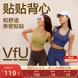 VfU贴贴背心防震运动内衣外穿百搭长款背心瑜伽普拉提训练文胸