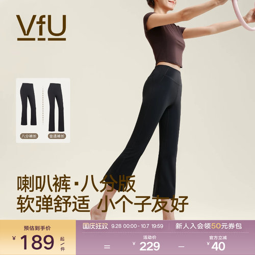 VfU八分喇叭裤高腰女速干健身裤