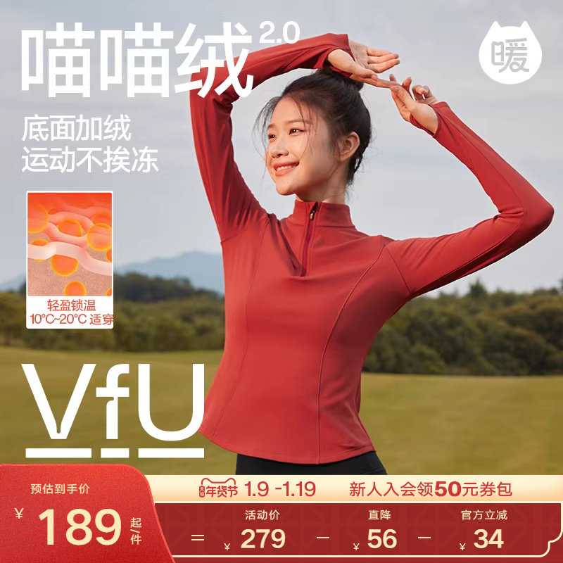 VfU喵喵绒运动上衣女半拉链健身服秋冬瑜伽服长袖加绒保暖户外T恤,运动服/休闲服装,健身衣,淘宝优惠券,粉丝福利购,淘宝优惠卷