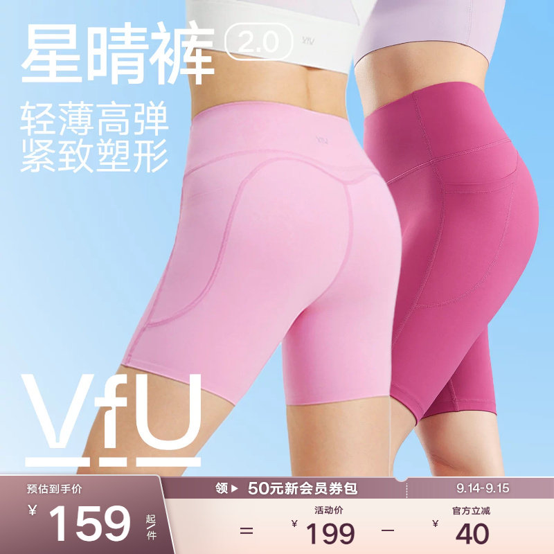 VfU星晴五分瑜伽裤女薄款提臀骑行裤健身服跑步速干运动短裤外穿