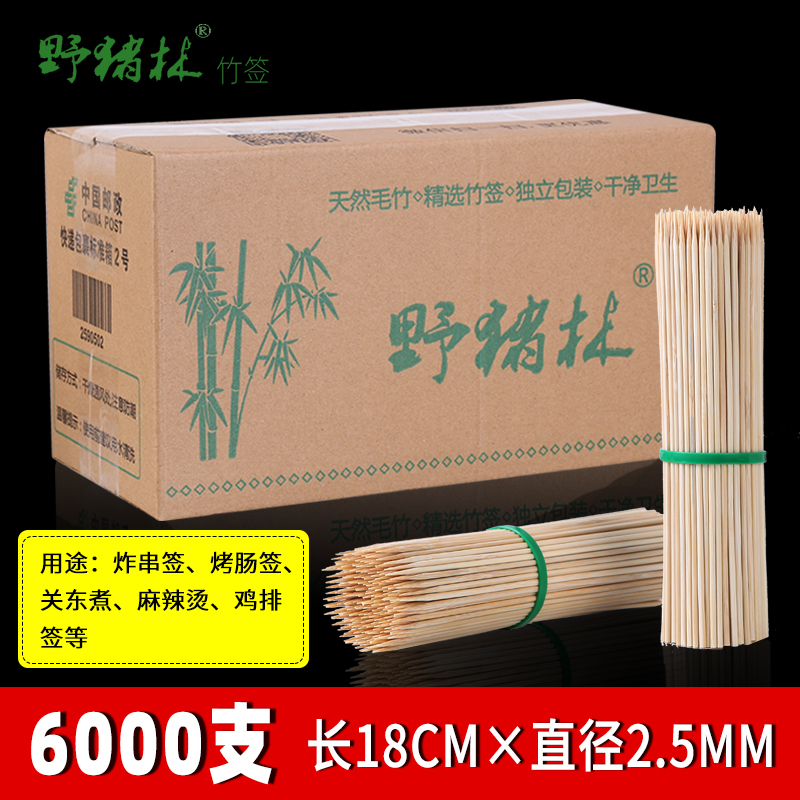 野猪林竹签18cm*2.5mm一次性足签烤肠关东煮麻辣烫小吃竹签木签字