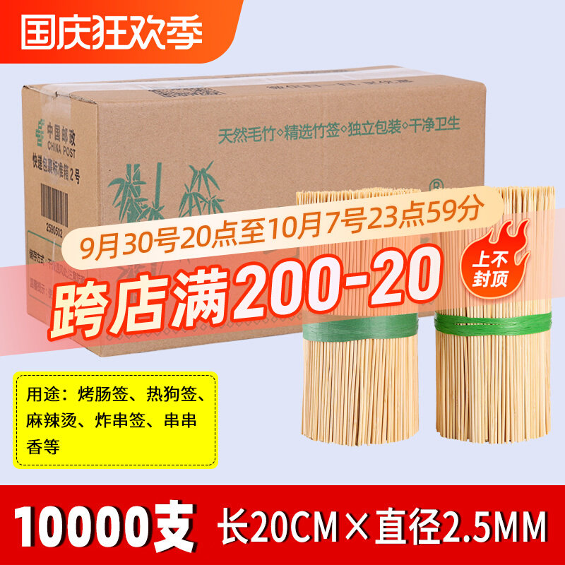 野猪林竹签20cm*2.5mm一次性串串签子关东煮麻辣串小吃竹签签字
