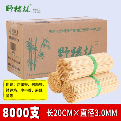 野猪林竹签烧烤一次性