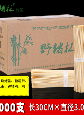 野猪林烧烤竹签30cm*3.0mm一次性糖葫芦水果花束钵钵鸡小吃木签字