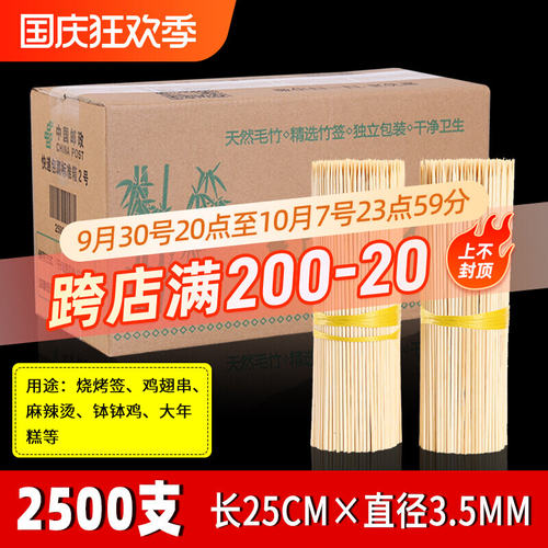 野猪林竹签25cm*3.5一次性烧烤签字竹签子麻辣烫钵钵鸡炸年糕足签