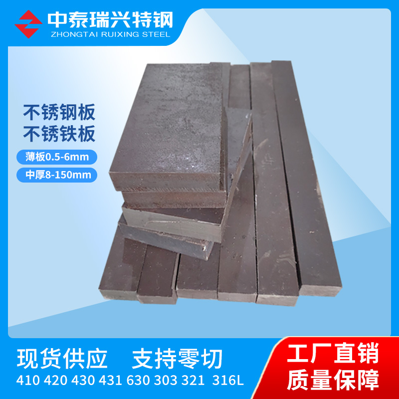 420 430 431 316不锈钢板 2Cr13 3Cr13 1cr17ni2不锈铁板激光切割