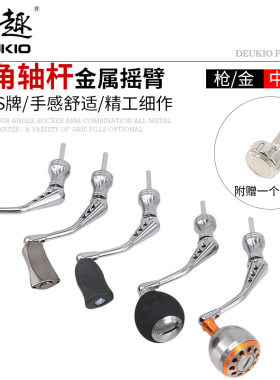 s牌渔轮禧玛诺达瓦轮摇把摇臂