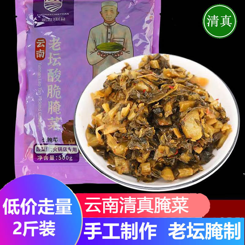 清真老坛酸菜云南特产酸腌菜下饭菜泡菜咸菜小锅米线酸菜鱼调料,水产肉类/新鲜蔬果/熟食,腌制/榨菜/泡菜,淘宝优惠券,粉丝福利购,淘宝优惠卷