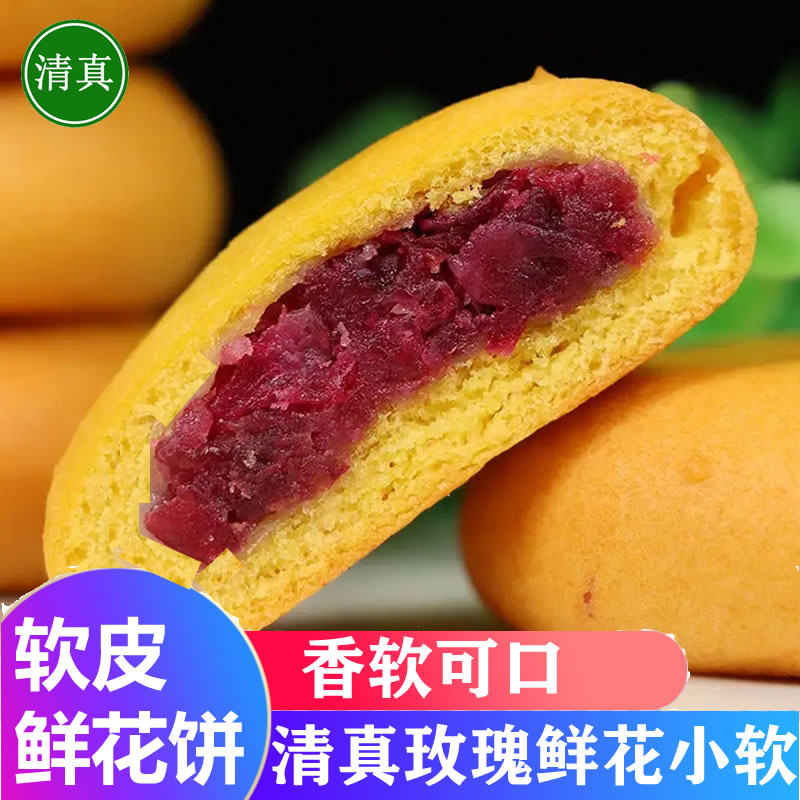 云南清真食品玫瑰鲜花饼小软饼20枚梓云斋玫瑰饼糕点特产休闲零食