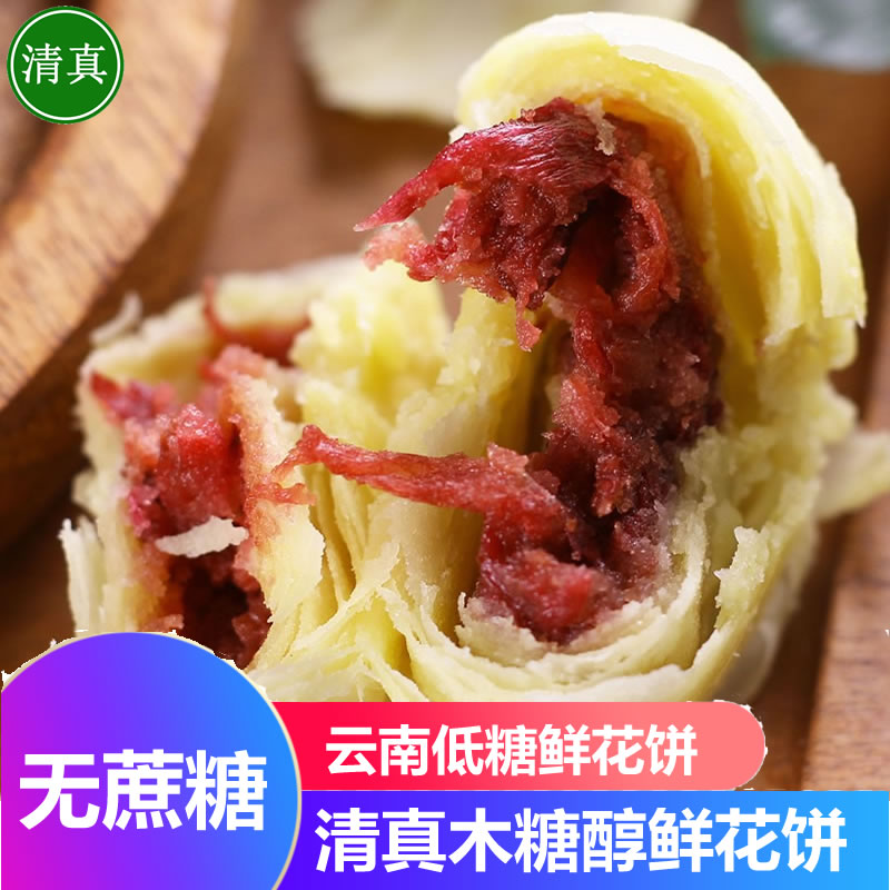 云南特产清真木糖醇鲜花饼昆明低糖手工玫瑰花饼休闲无蔗糖糕点