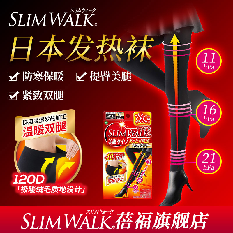 slimwalk发热自发热连裤打底保暖显瘦提臀美腿瘦腿袜日本加厚加绒