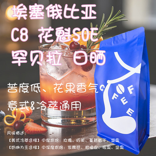 埃塞俄比亚C8花魁SOE罕贝拉