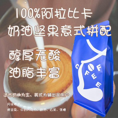 新鲜烘焙意式拼配咖啡豆