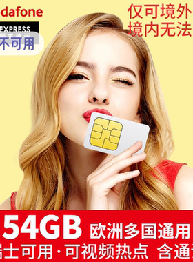 欧洲电话卡4g手机上网流量卡德国旅游欧盟多国通用沃达丰原生卡