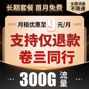 电信流量卡流量上网卡手机流量卡无线限流量全国通用5G手机卡星卡