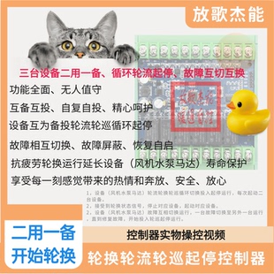 风机水泵马达机电设备三台2用1备轮换轮流轮巡起停故障切换控制器