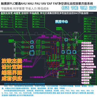 疾控中心病理检验空调BAS触控屏PLC MAU VAV自控 AHU EAF PAU FAF