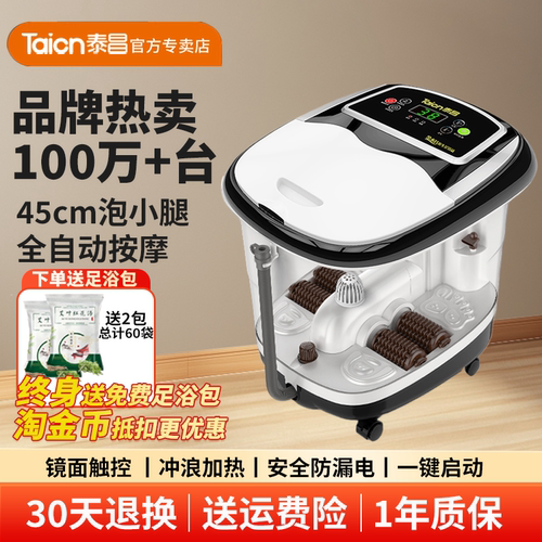 泰昌TC-9057电动足浴盆30cm内深