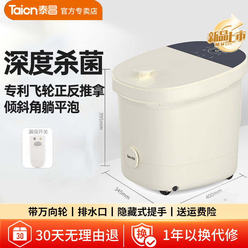 （新品上市）泰昌泡脚桶TC908MZ美足0距杀菌按摩深桶洗脚盆加热