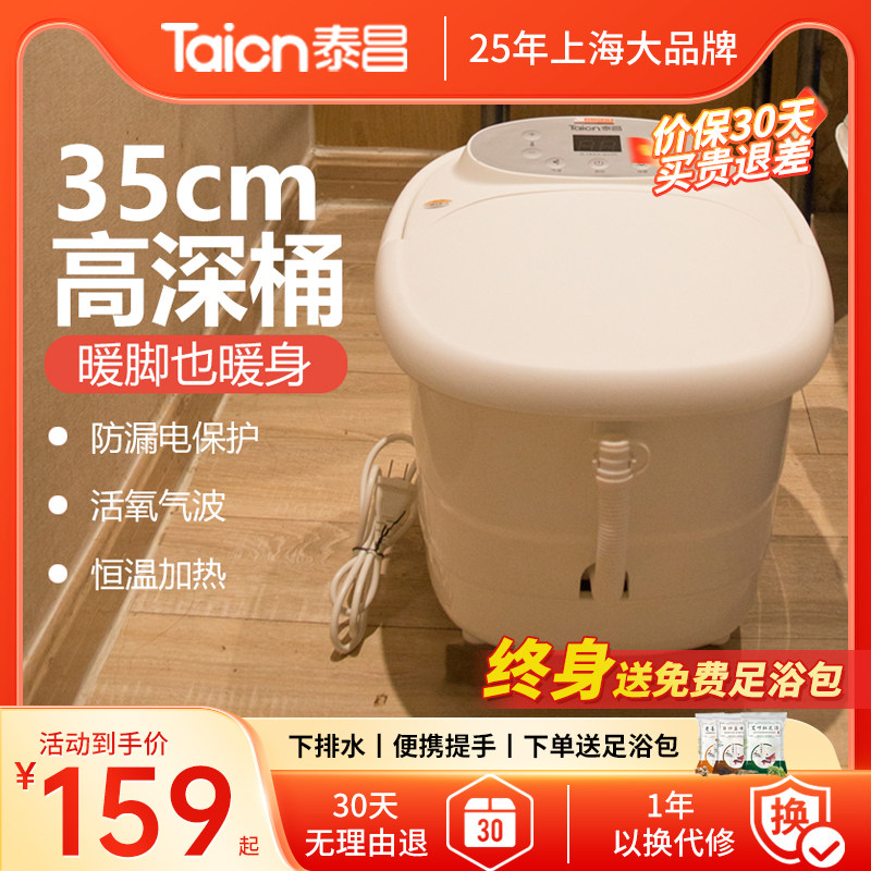泰昌足浴盆加热恒温洗脚桶家用全自动小型泡脚桶足疗按摩红光热泡