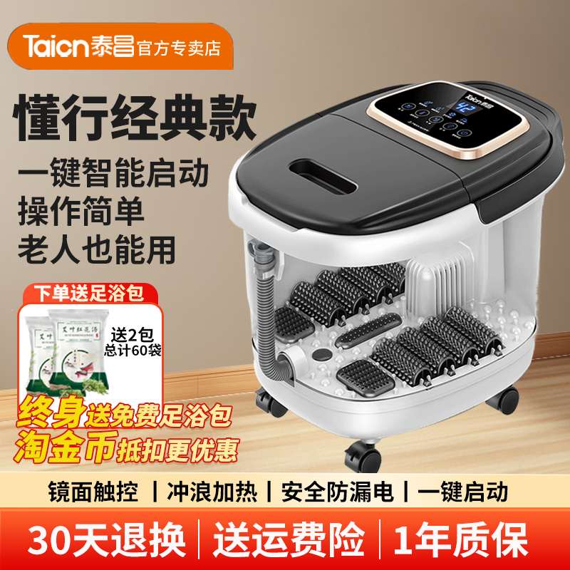 泰昌高深泡脚桶加热恒温足浴盆脚动按摩器家用洗脚过小腿TC-9082