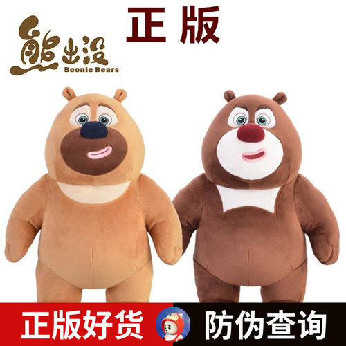 熊大熊二毛绒玩具熊出没抱枕