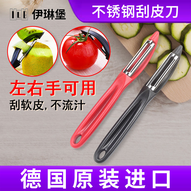 德国进口伊琳堡削皮刀神器家用水果刮皮器厨房土豆蔬菜多功能刨刀