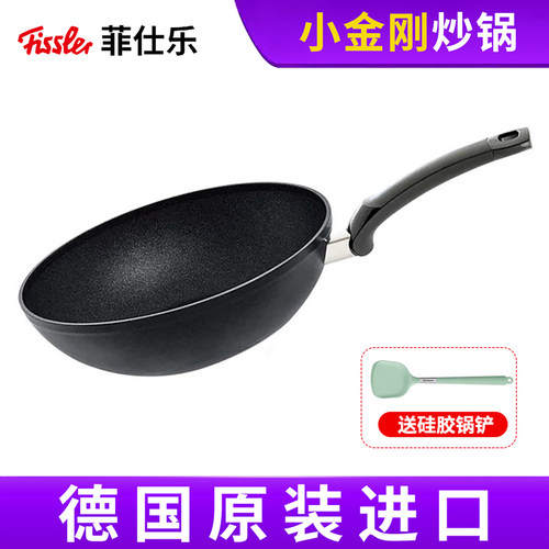 【德国制造】菲仕乐小金刚煎炒锅