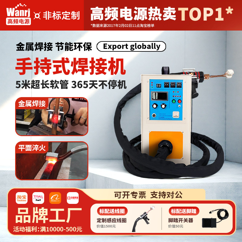万瑞捷高频感应焊接机