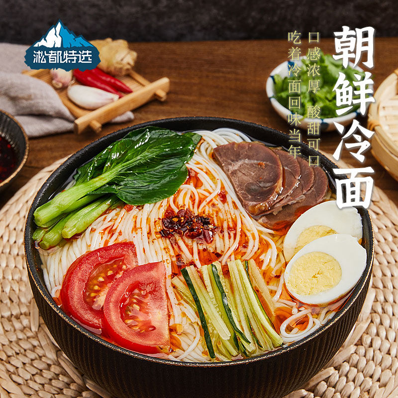 朝鲜大冷面 特色东北延吉边冷面包邮批发食品美食酸甜口