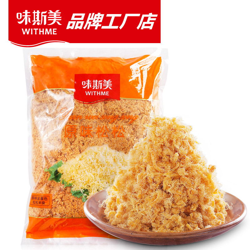 味斯美肉松金黄色松松b级原味辣松青团蛋黄酥专用商用肉粉松2.5kg
