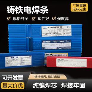 鑄鐵焊條Z308純鎳鑄鐵電焊條3.2EZNi 1可加工萬能冷焊機鑄鐵焊絲